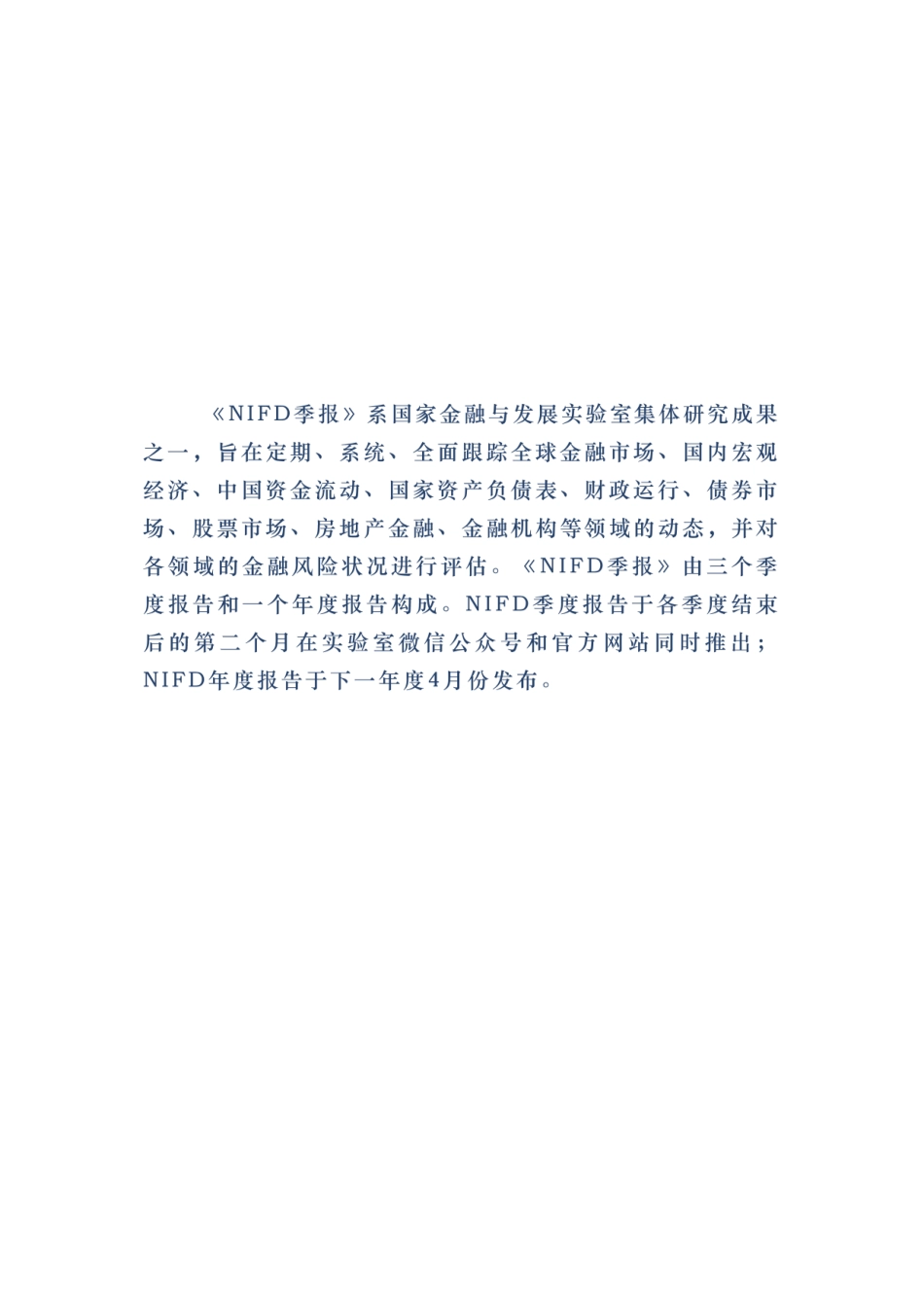 NIFD季报-Q公司转型与多层次资本市场_第2页