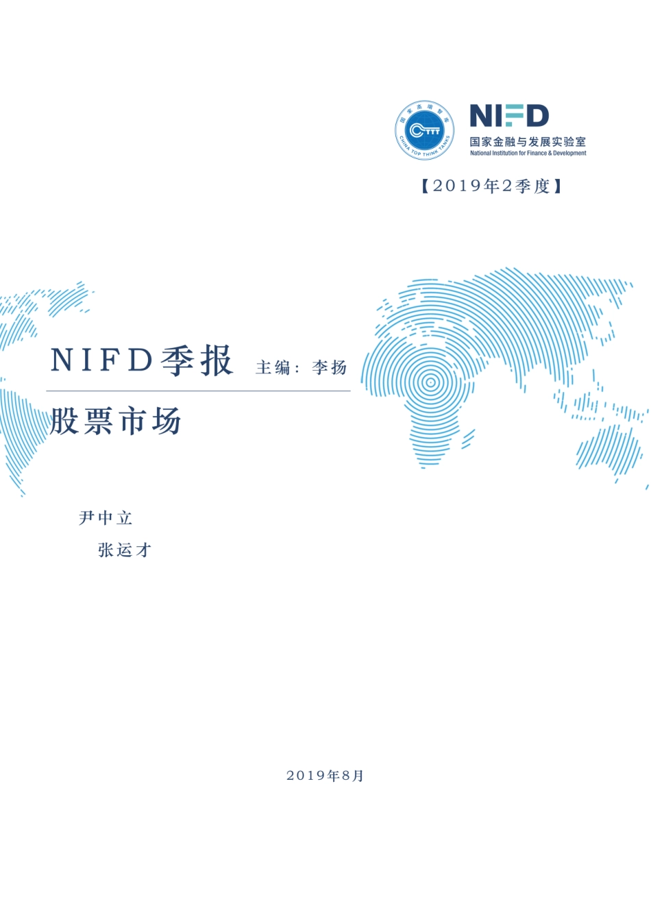 NIFD季报-Q股票市场_第1页