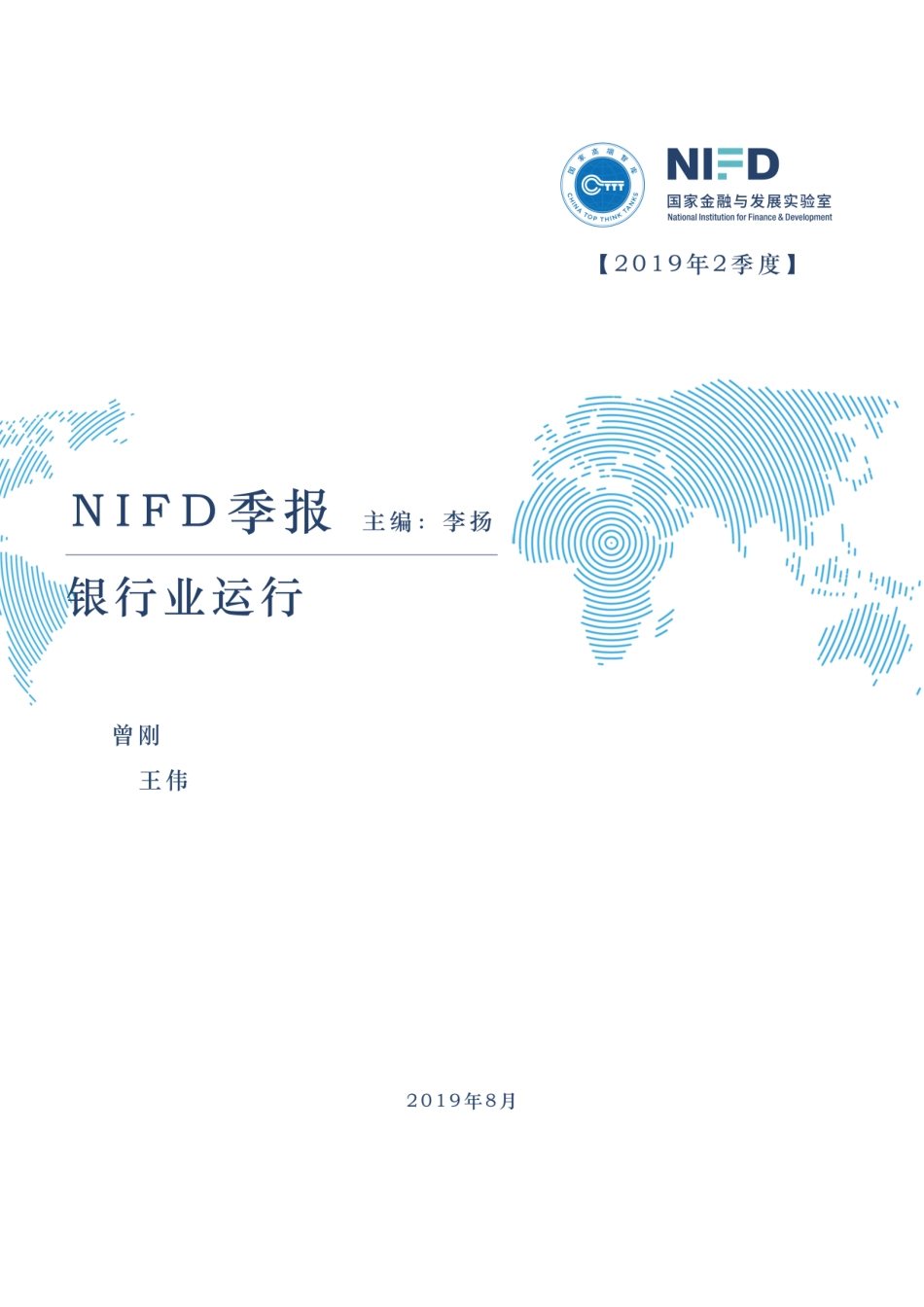 NIFD季报-Q银行业运行_第1页