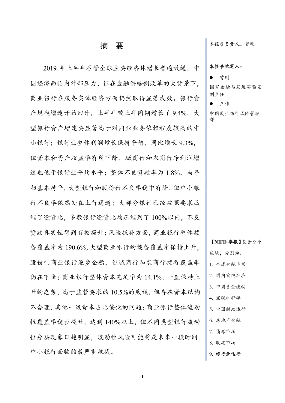 NIFD季报-Q银行业运行_第3页
