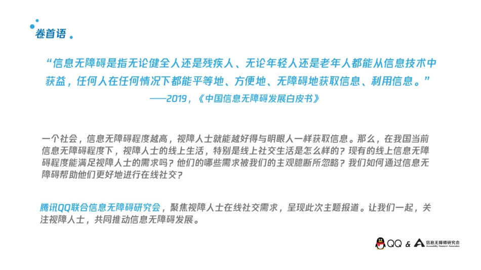  信息无障碍研究会-视障人士在线社交报告_第3页