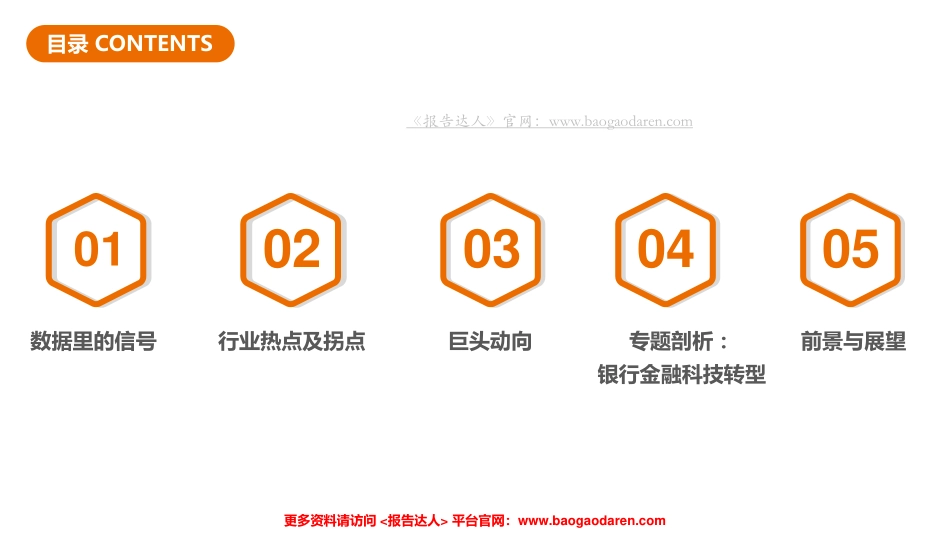 Q互联网金融报告暨银行金融科技专题报告-苏宁金融_第2页