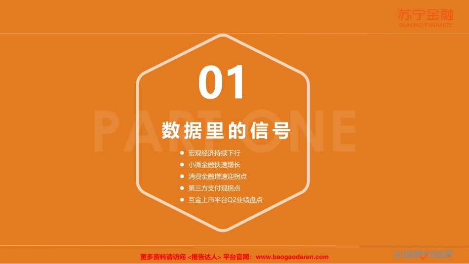 Q互联网金融报告暨银行金融科技专题报告-苏宁金融_第3页