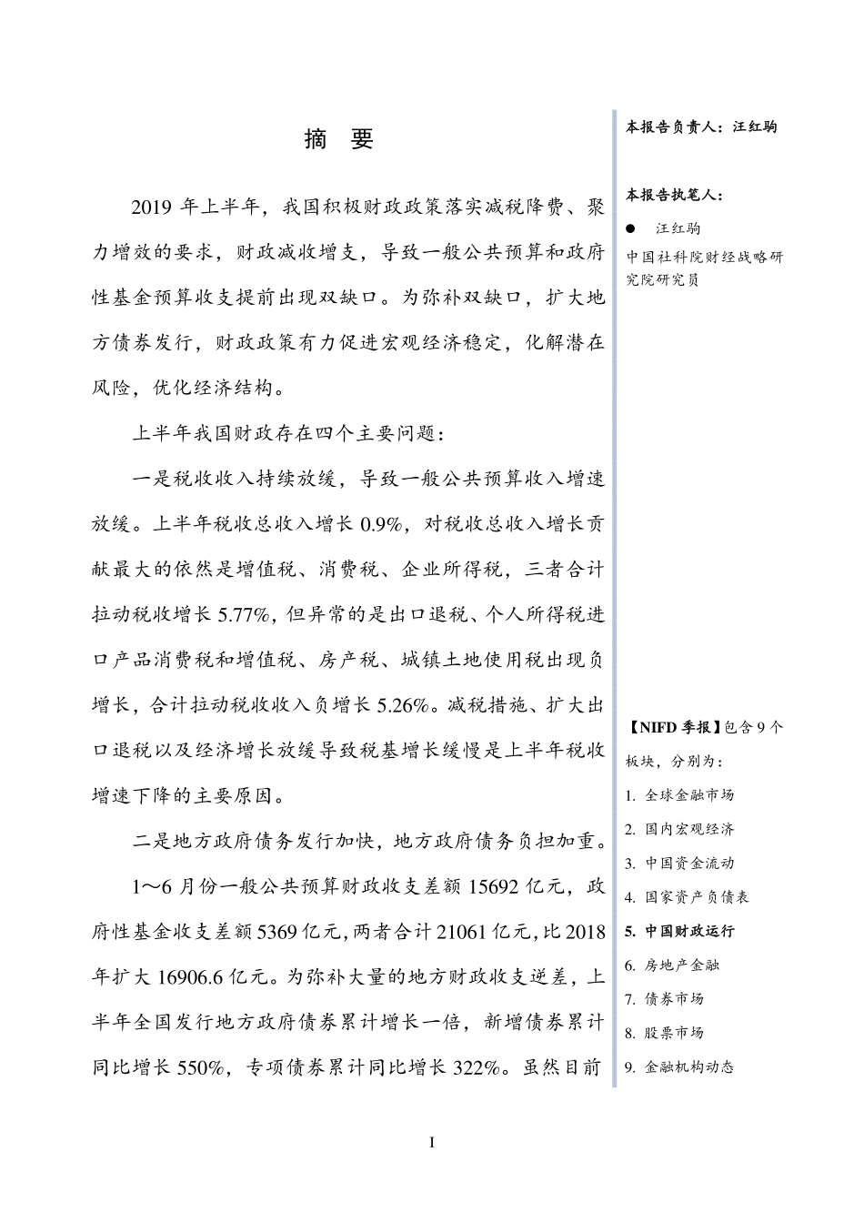 中国财政运行-NIFD季报_第3页