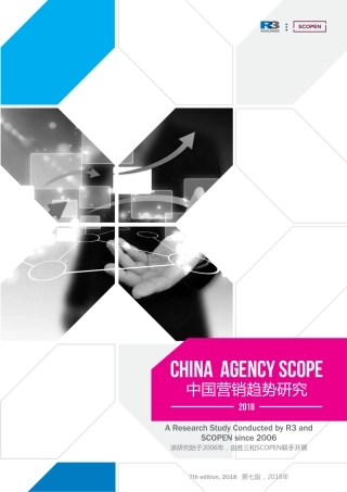 中国营销趋势研究