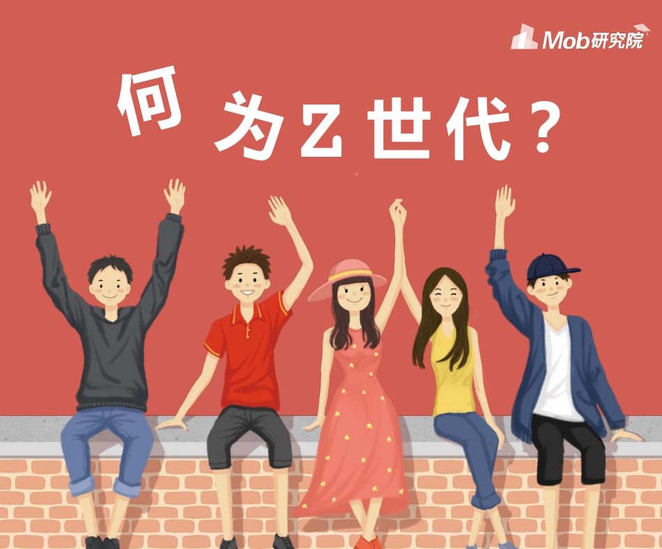 世代大学生图鉴-Mob研究院_第2页