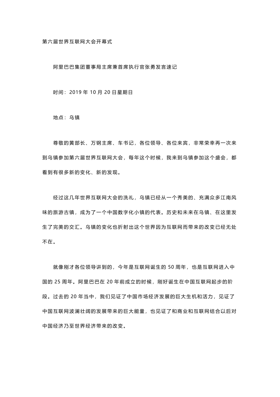 阿里巴巴张勇谈新商业文明：让更多小草长成参天大树_第1页