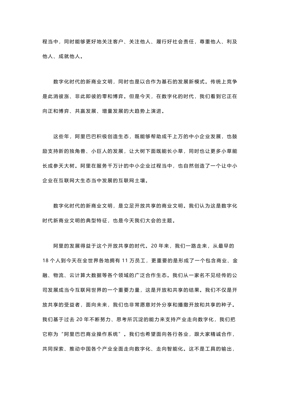 阿里巴巴张勇谈新商业文明：让更多小草长成参天大树_第3页
