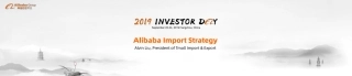 阿里投资者日-天猫：阿里巴巴导入策略