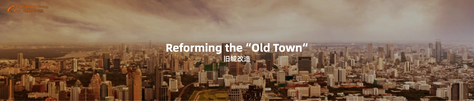 阿里投资者日-天猫超市：引领传统零售业转型_第3页