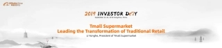 阿里投资者日-天猫超市：引领传统零售业转型