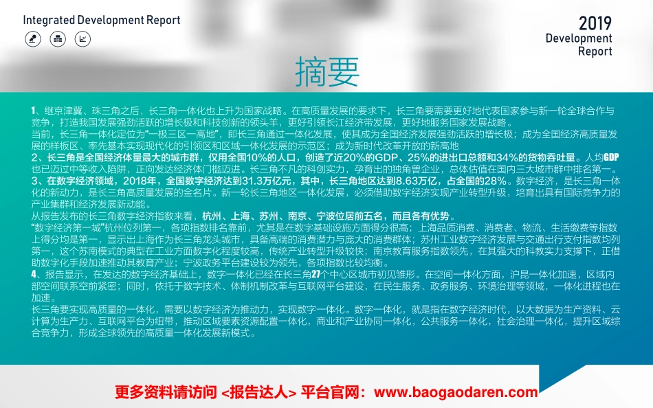 阿里研究院数字长三角一体化发展报告：打造全球数字经济高地_第2页