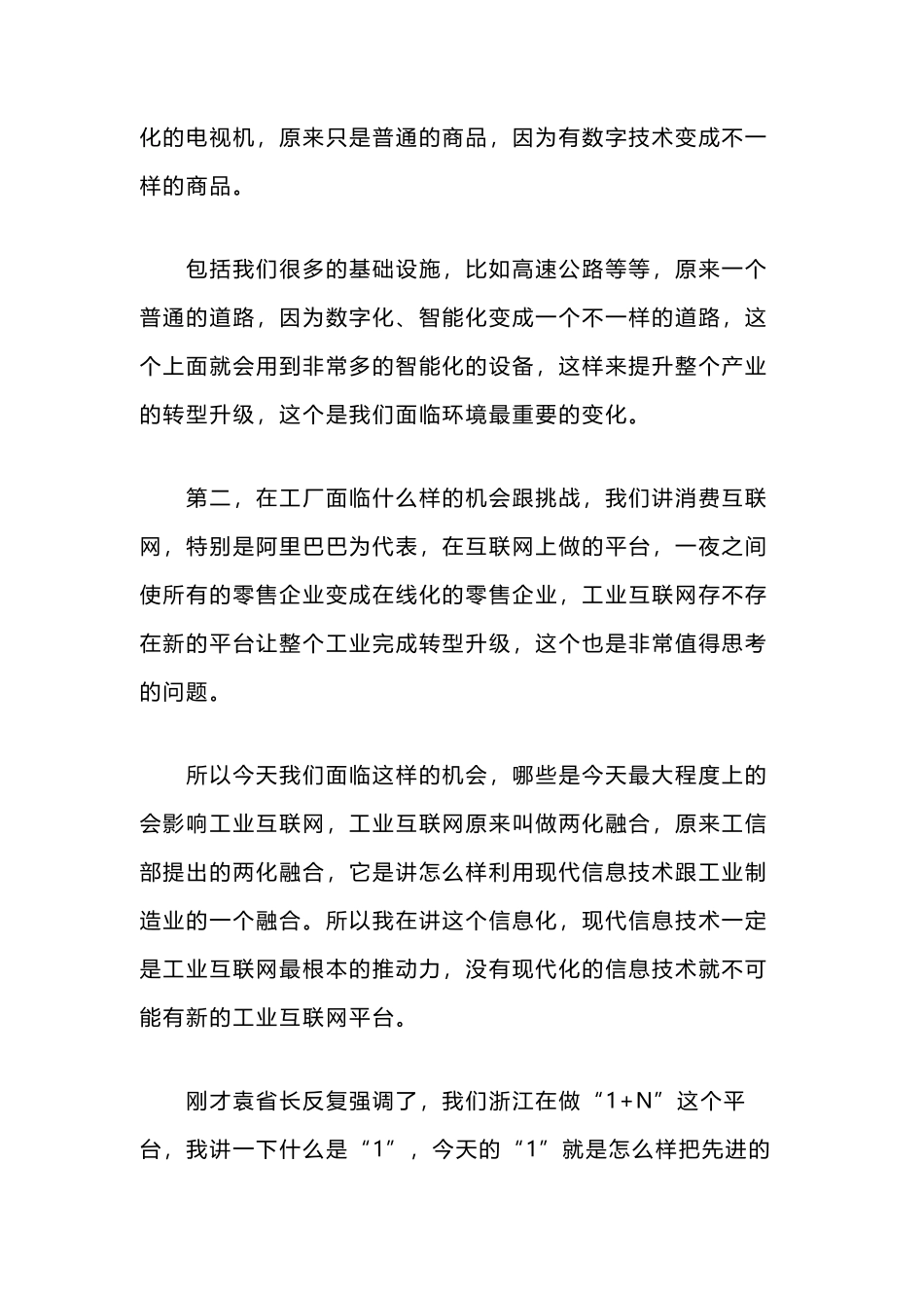 阿里张建锋：工业互联网主要解决三大问题_第2页