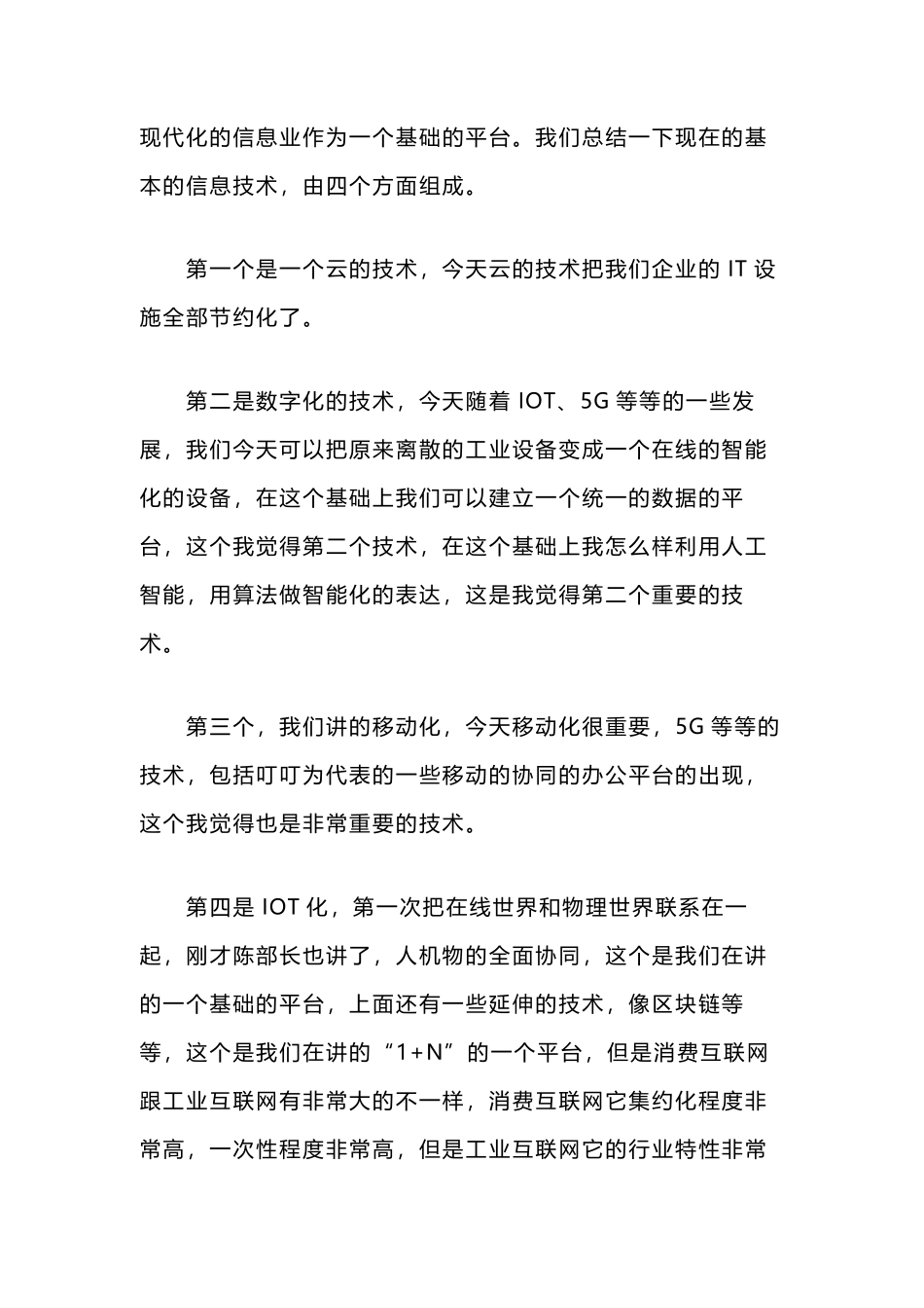 阿里张建锋：工业互联网主要解决三大问题_第3页