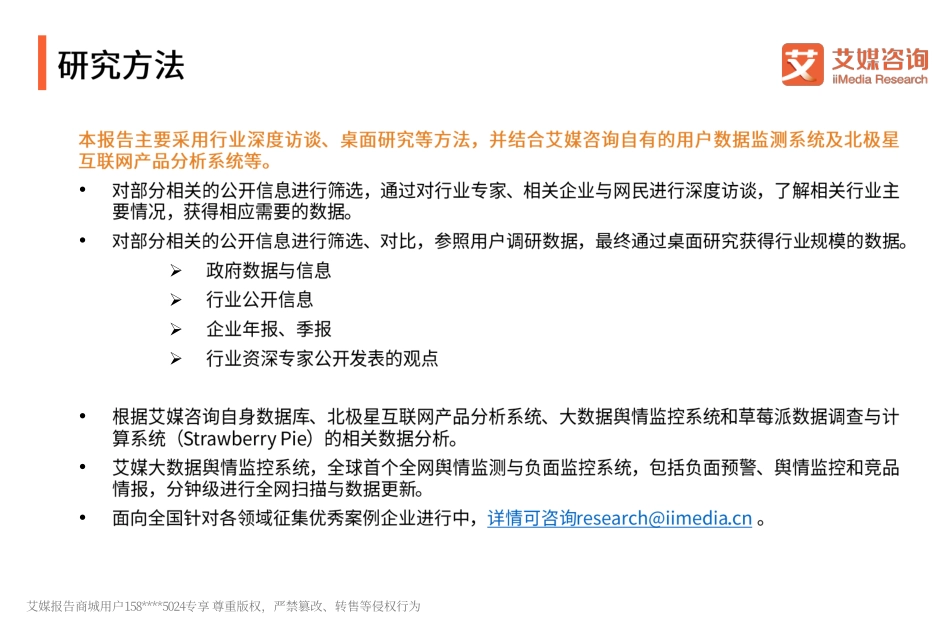 艾媒-C- 中国空调行业研究与商业投资决策分析报告（家电）--文库_第2页
