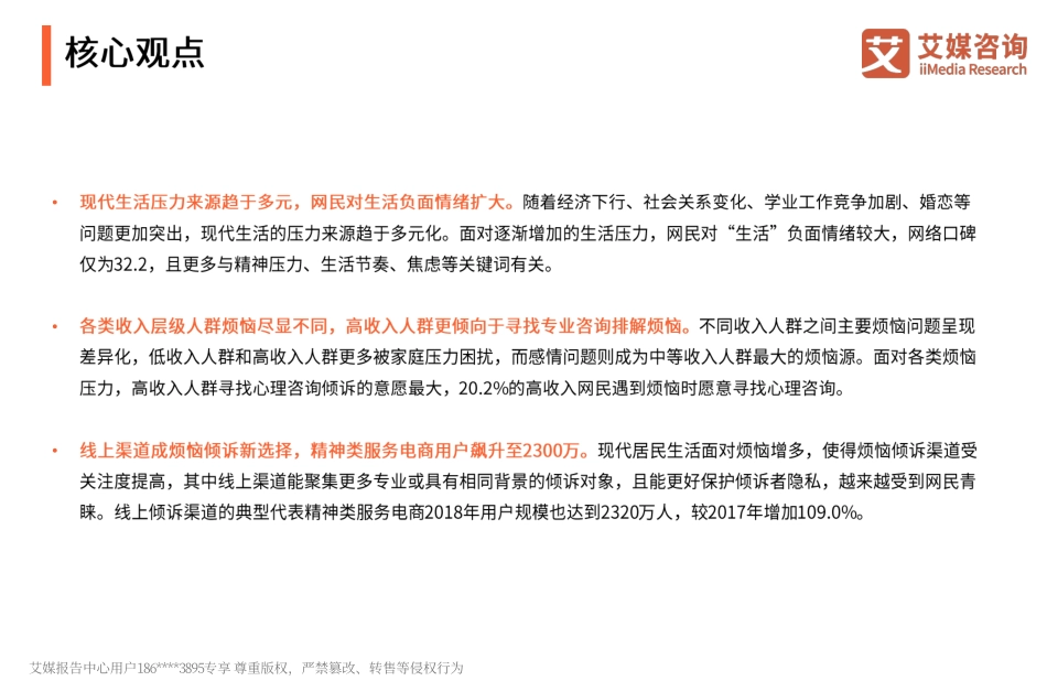 艾媒报告_ 中国现代社会阶层生活烦恼报告_第3页