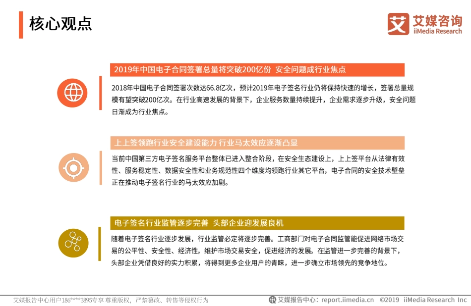 艾媒报告_中国电子签名安全专题研究报告_第3页
