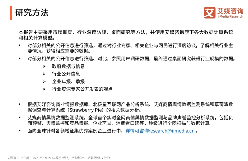 艾媒报告_-中国共享经济行业全景研究报告_第2页