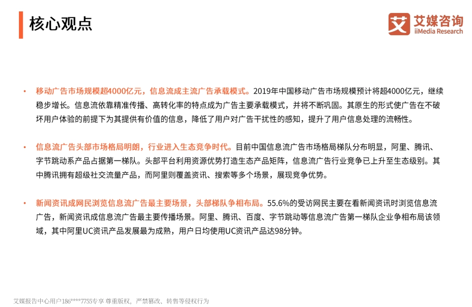 艾媒-中国信息流广告市场研究报告--文库_第3页