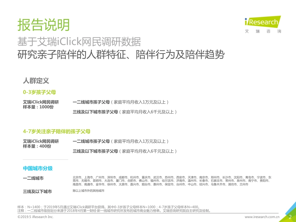 艾瑞：年中国亲子陪伴质量研究报告_第2页
