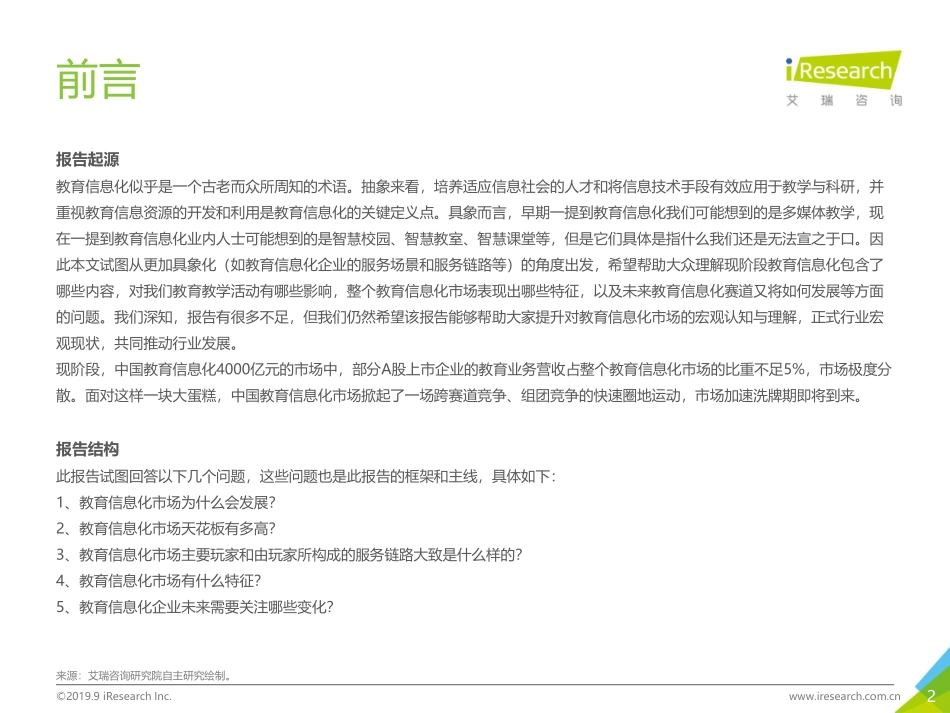 艾瑞-年中国教育信息化行业报告：跑马圈地时代--文库_第3页