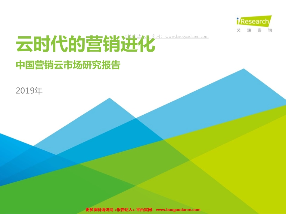 艾瑞-年中国营销云市场研究报告--文库_第1页