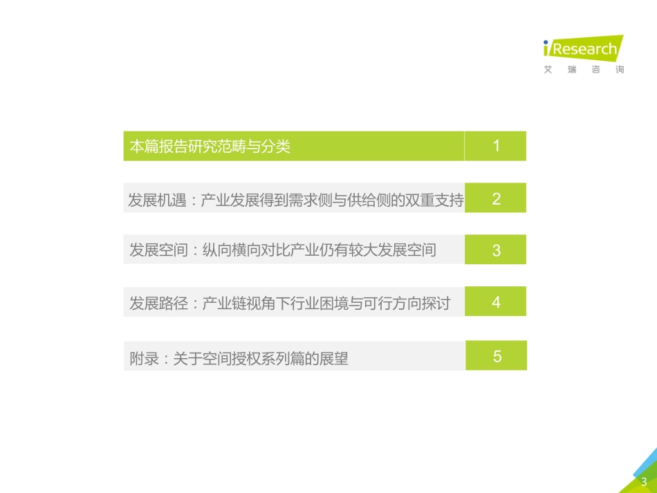 艾瑞-年中国娱乐内容IP衍生产业研究报告--文库_第3页