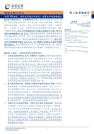 -安信证券-消费行业奶茶VS咖啡：谁是更具潜力的饮品？消费全市场策略报告-页