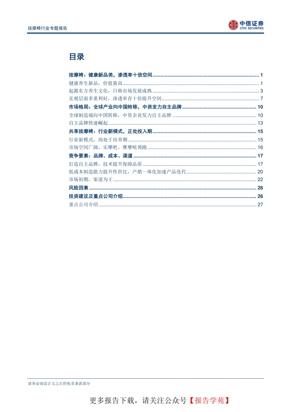 按摩椅行业专题报告_第2页