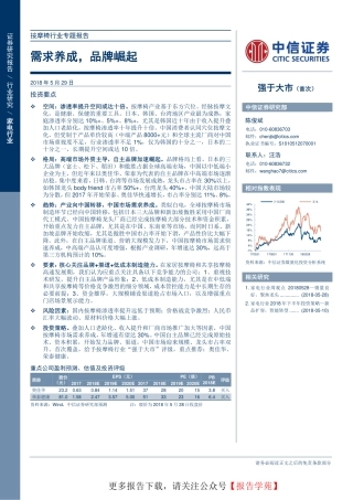 按摩椅行业专题报告