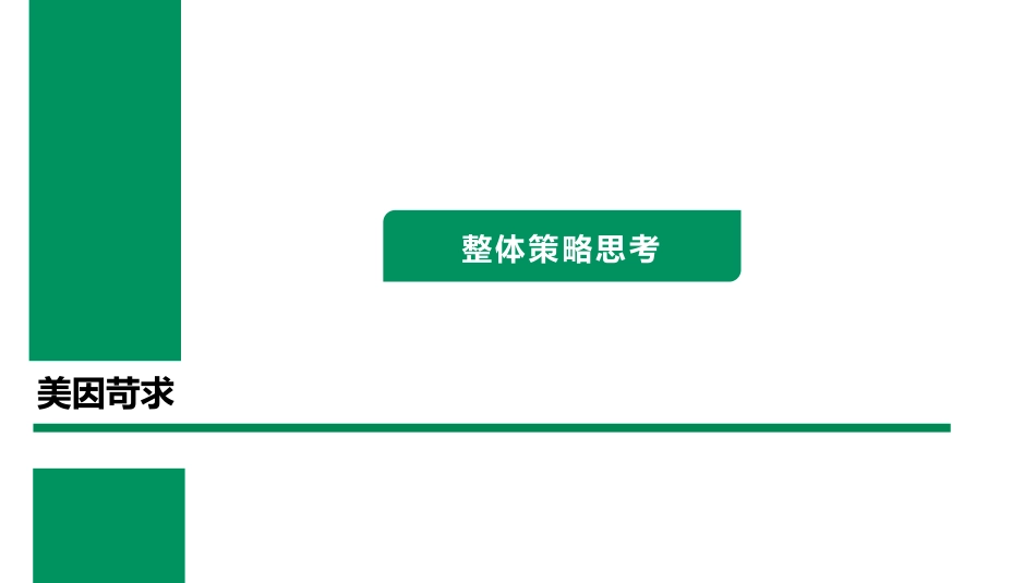 奥美-OPPO手机张震代言-TVC传播方案终版_第2页