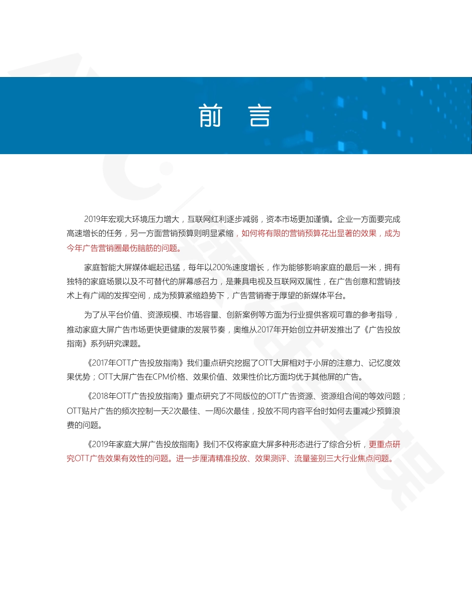 奥维互娱-家庭大屏广告投放指南--文库_第3页