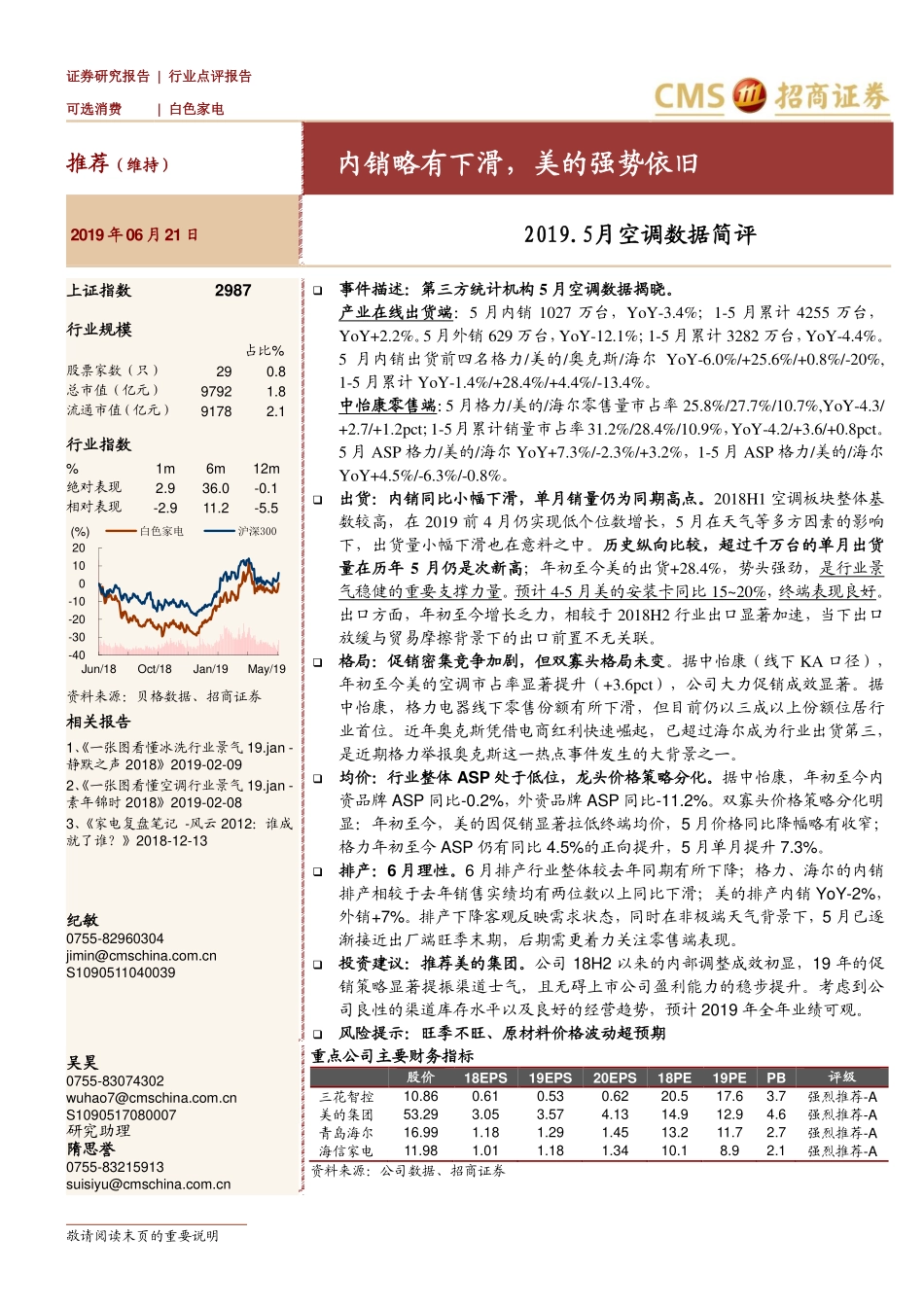白色家电--月空调数据简评-内销略有下滑，美的强势依旧_第1页