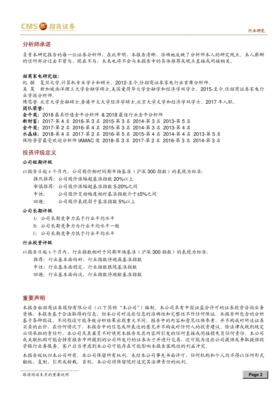 白色家电--月空调数据简评-内销略有下滑，美的强势依旧_第2页