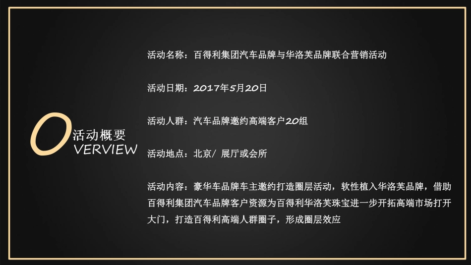 百得利集团汽车与华洛芙珠宝品牌联合营销活动方案【汽车】【珠宝首饰】【品牌合作】_第2页