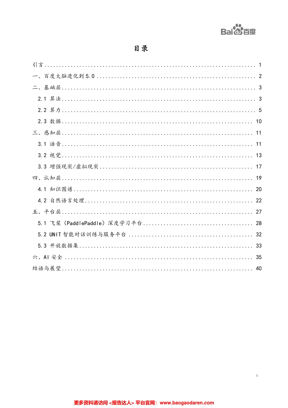 百度大脑AI技术成果白皮书--文库_第2页