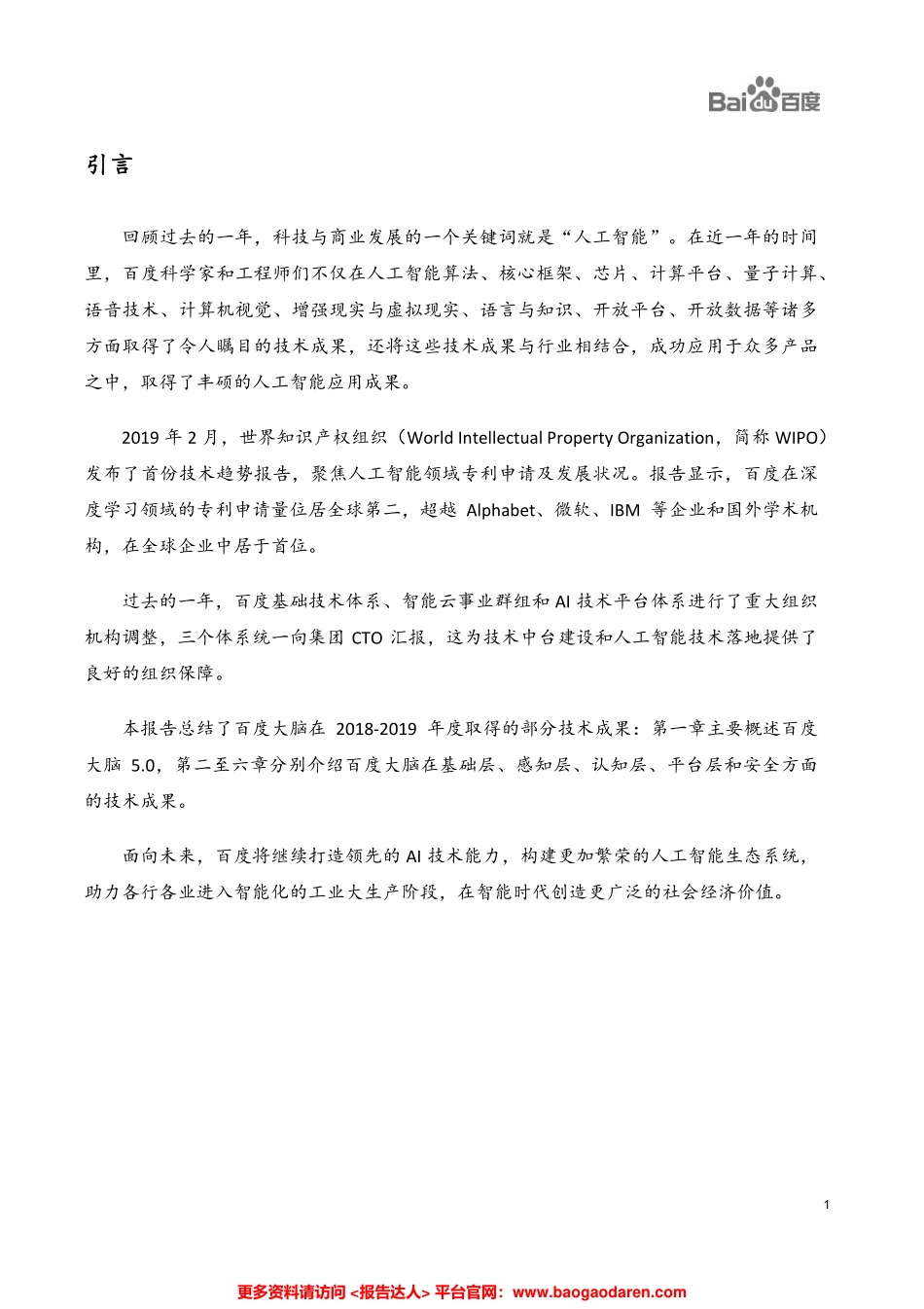 百度大脑AI技术成果白皮书--文库_第3页