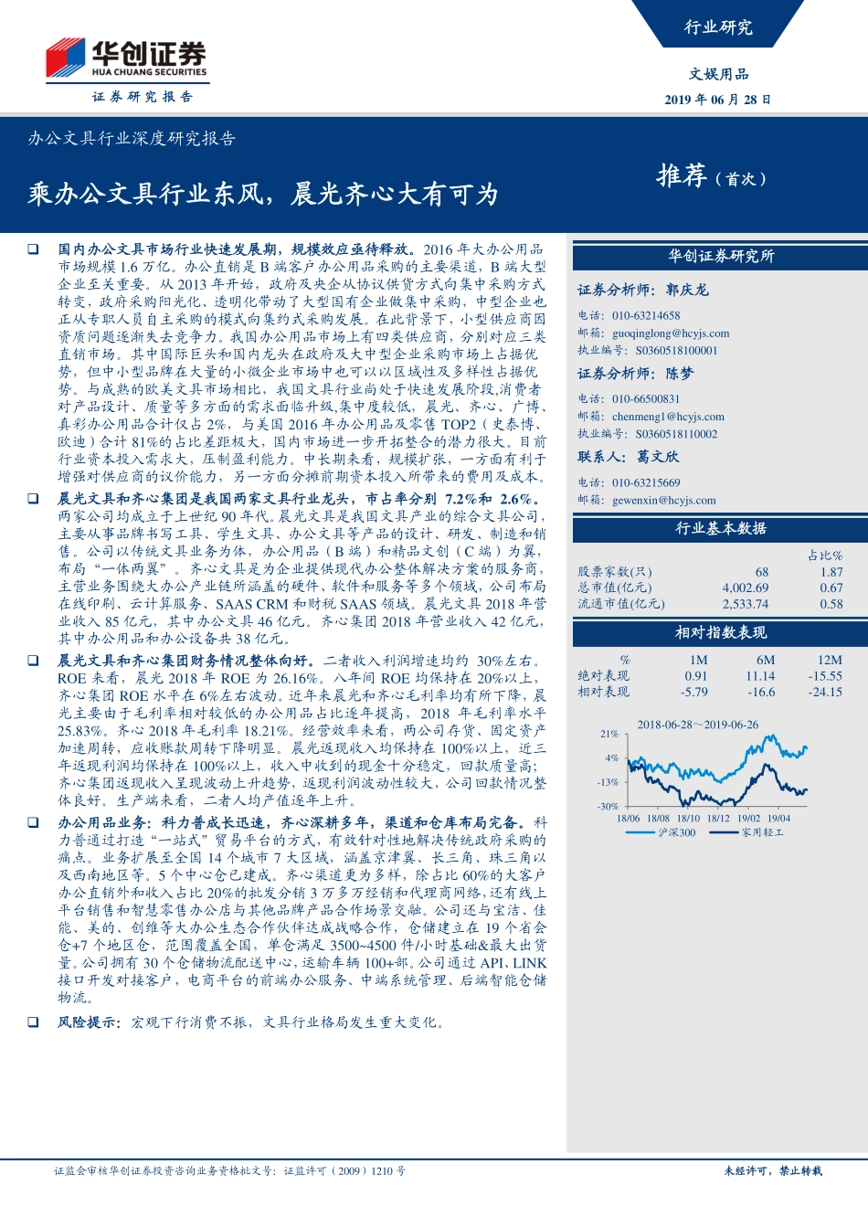 办公文具行业深度研究报告：乘办公文具行业东风，晨光齐心大有可为_第1页