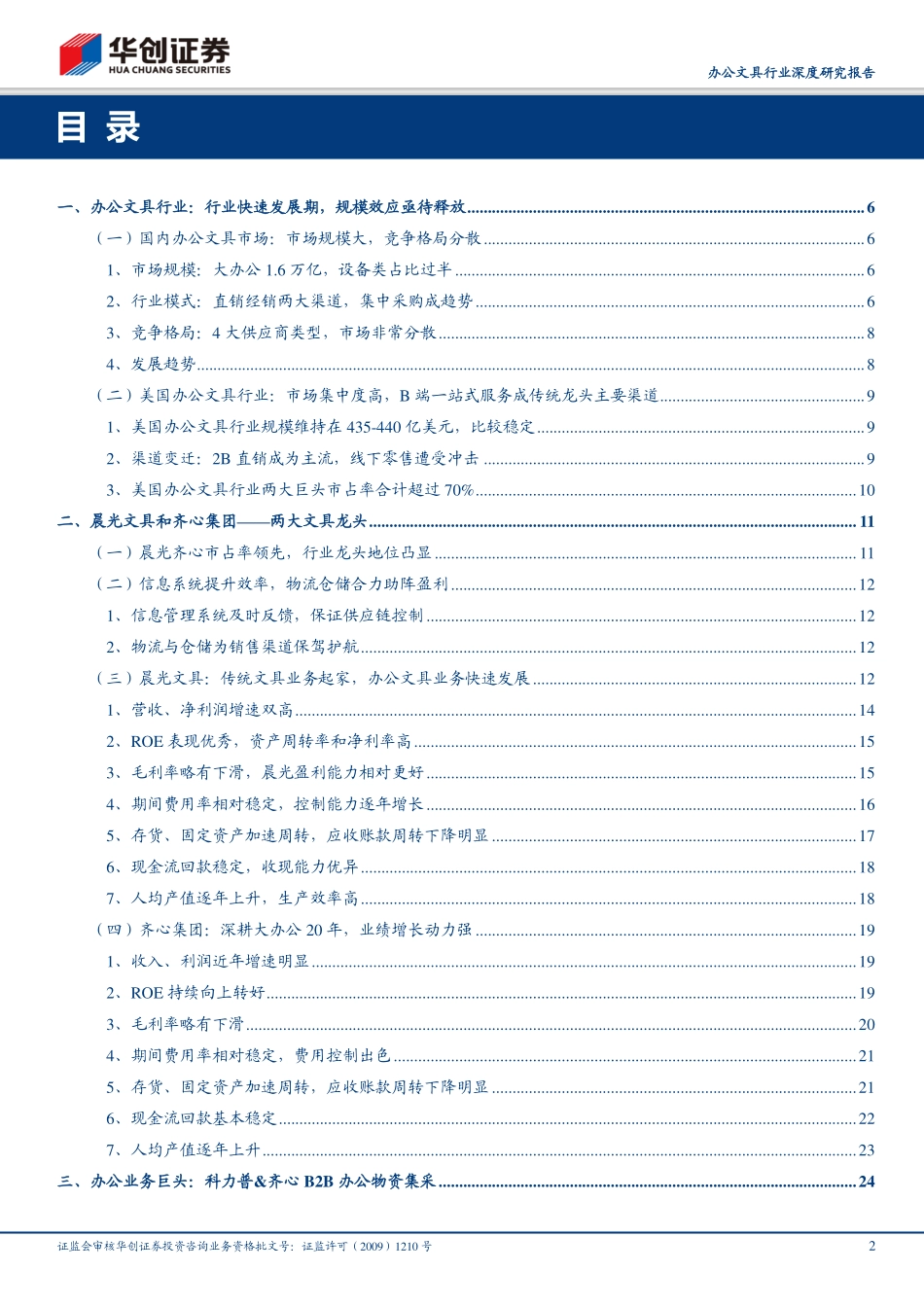 办公文具行业深度研究报告：乘办公文具行业东风，晨光齐心大有可为_第2页