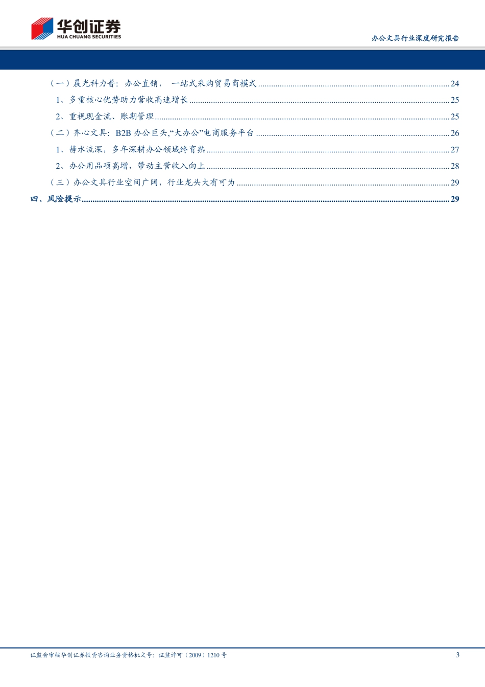 办公文具行业深度研究报告：乘办公文具行业东风，晨光齐心大有可为_第3页