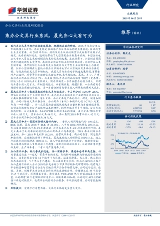 办公文具行业深度研究报告：乘办公文具行业东风，晨光齐心大有可为