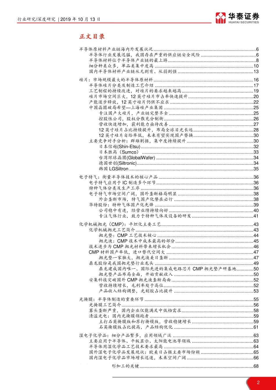 半导体原材料全景剖析：国产半导体材料的新机遇--华泰证券-页_第2页