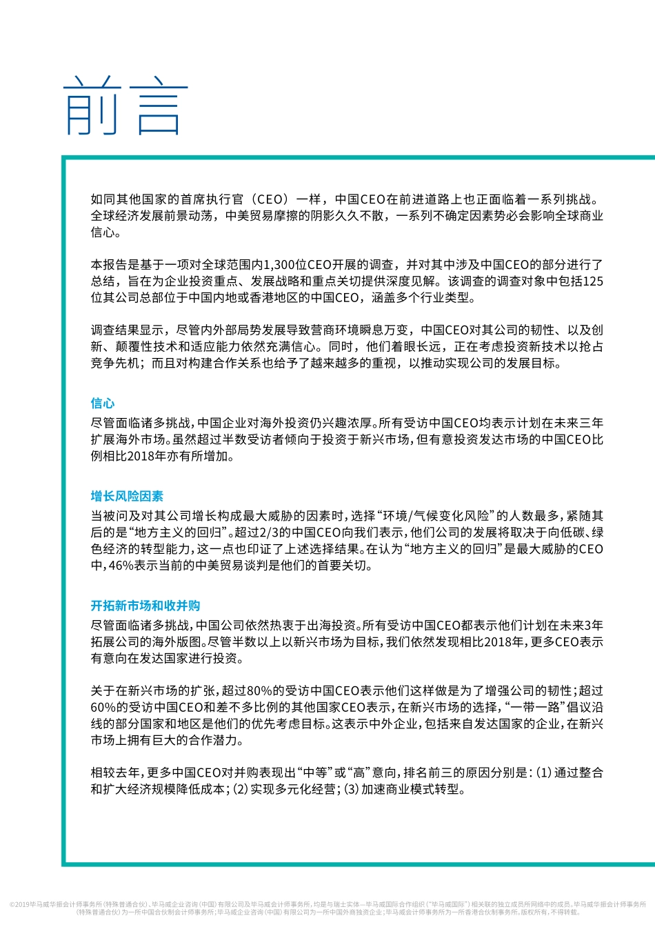 毕马威-年中国首席执行官展望--文库_第2页