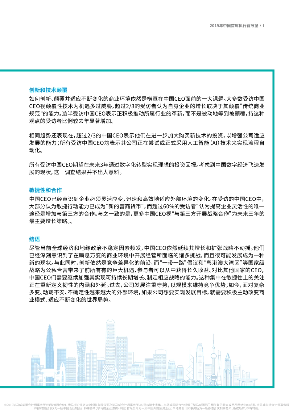 毕马威-年中国首席执行官展望--文库_第3页