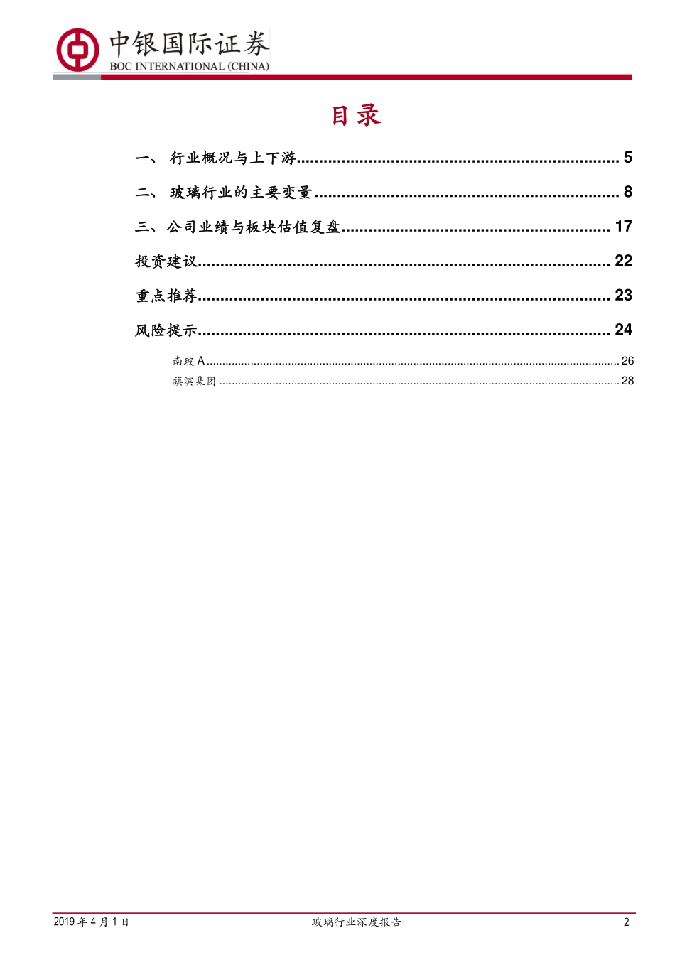 玻璃行业深度报告：价格决定企业行为，地产周期驱动业绩改善_第2页