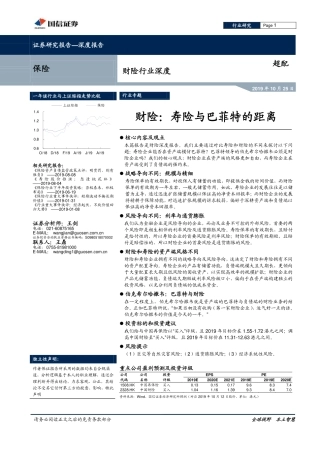 财险行业深度：寿险与巴菲特的距离