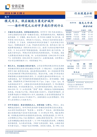 超市行业深度分析-供应链能力奠定护城河