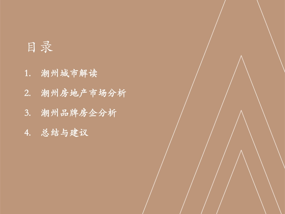 潮州市城市进入研究报告（）_第2页