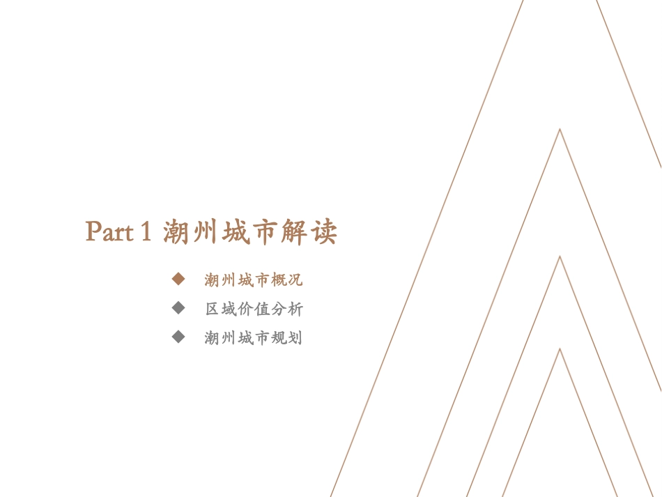 潮州市城市进入研究报告（）_第3页