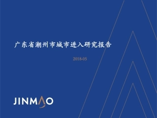 潮州市城市进入研究报告